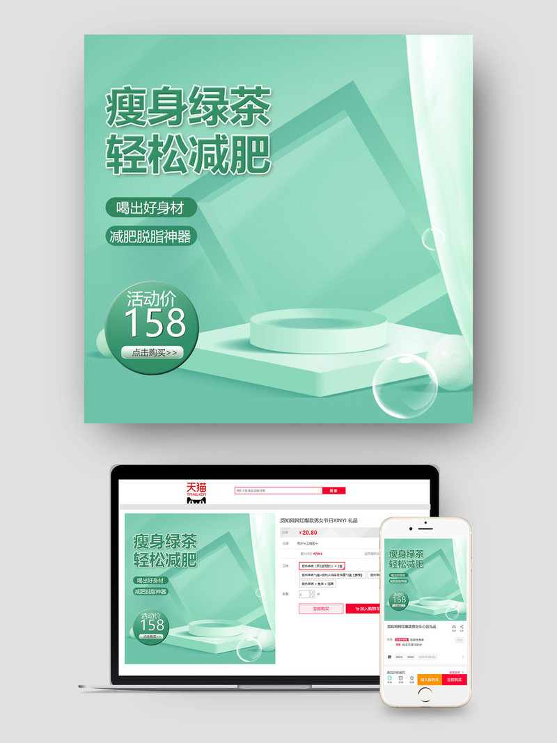 绿色微立体清新瘦身绿茶茶叶海报主图